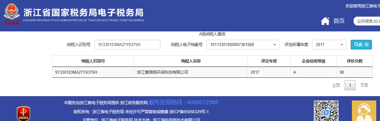 納稅信用A級(jí).png